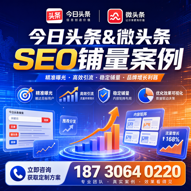 岳阳头条号SEO矩阵批量内容铺量成功案例