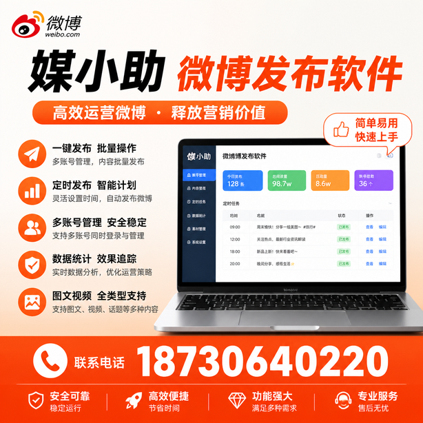 岳阳微博批量发布软件