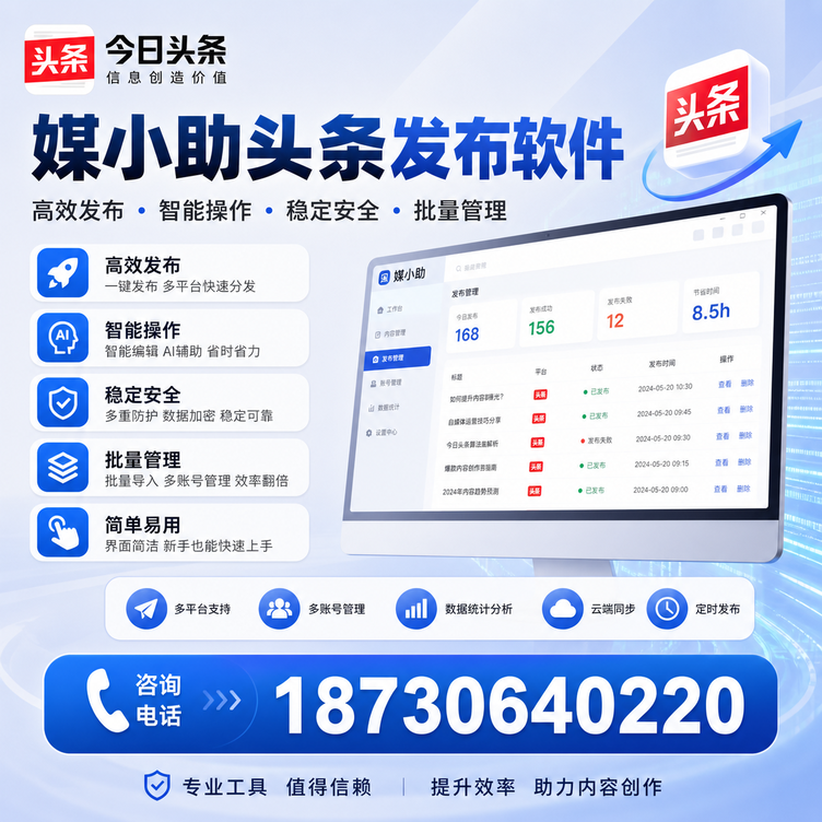 岳阳今日头条批量发布软件